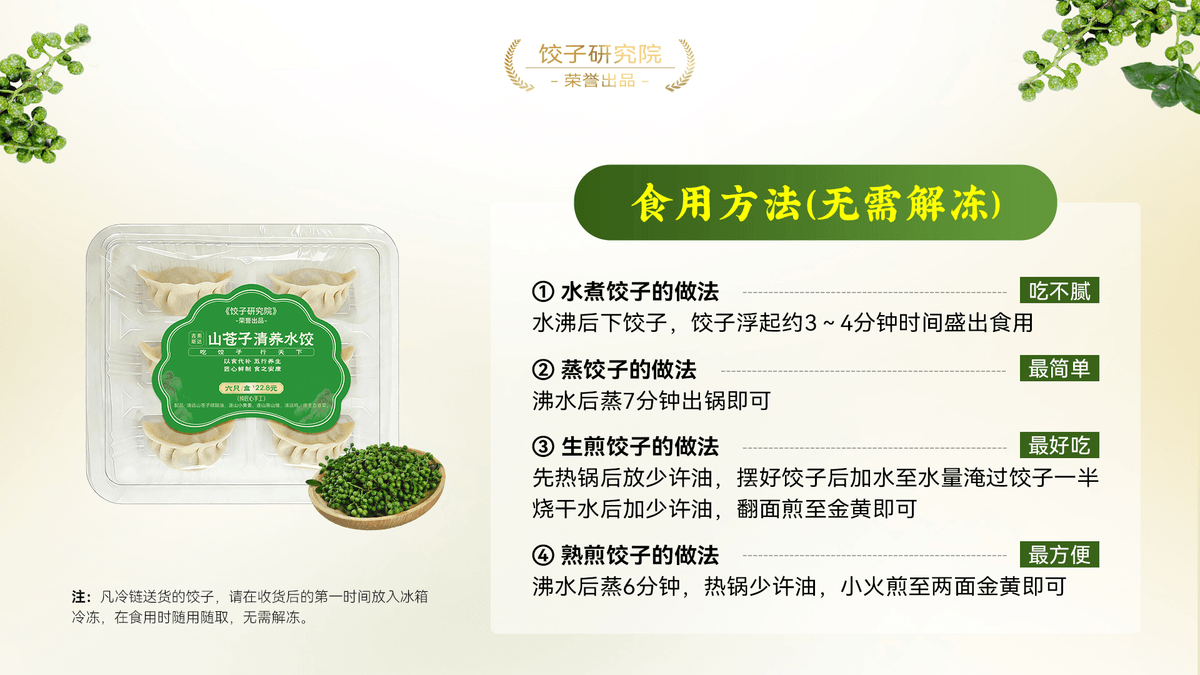 食用方法